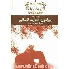 پیرامون اسارت انسانی: دفتر معرفی و نقد ادبیات کلاسیک جهان معرفی و نقد