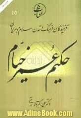 حکیم عمر خیام