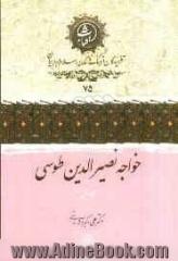 خواجه نصیرالدین طوسی