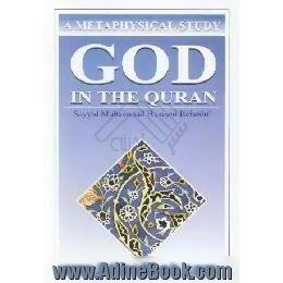 God in the Quran،  a metaphysical study