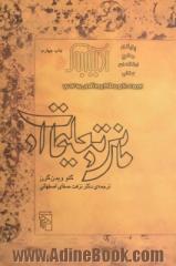 مانی و تعلیمات او