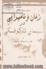 تحلیل روانشناختی زمان و نامیرایی در سینمای تارکوفسکی و هنر و ادبیات ذهنیت