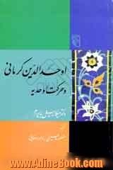 اوحدالدین کرمانی و حرکت اوحدیه