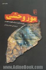 موز وحشی