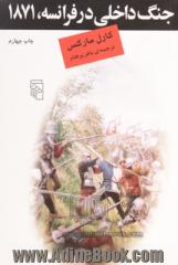 جنگ داخلی در فرانسه، 1871