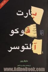 بارت فوکو آلتوسر