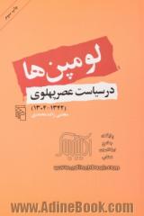 لومپن ها در سیاست عصر پهلوی (1342 - 1304)