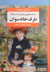 در جستجوی زمان از دست رفته (دوره 7 جلدی)