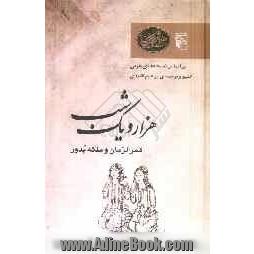 هزار و یک شب: قمرالزمان و ملکه بدور