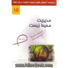 مدیریت محیط زیست در یک هفته (15)