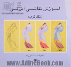 آموزش نقاشی ایرانی (نگارگری)