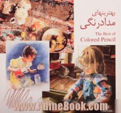 بهترینهای مداد رنگی = The best of colored pencil