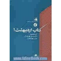 کتاب اردیبهشت (1): گزیده مقاله های نخستین فراخوان پژوهشی طراحی گرافیک ایران