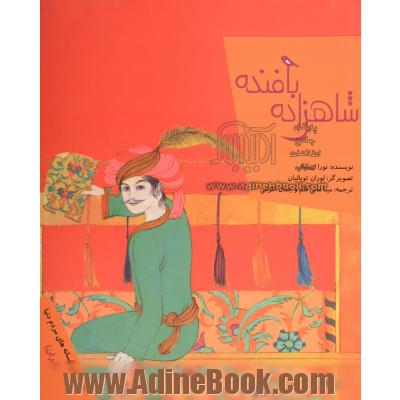 یاد باد آن روزگاران یاد باد (مجموعه آثار اهدایی عزت ملک سودآور به موسسه کتابخانه و موزه ملی ملک)