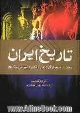 تاریخ ایران و ممالک همجوار آن از زمان اسکندر تا انقراض اشکانیان