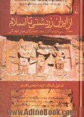 از ایران زردشتی تا اسلام: مطالعاتی درباره تاریخ دین و تماس های میان فرهنگی