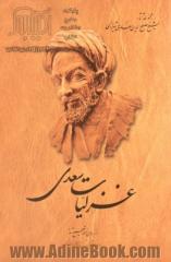 غزلیات سعدی