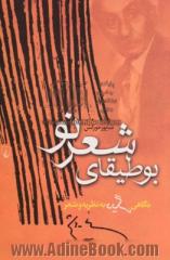 بوطیقای شعر نو: نگاهی دیگر به نظریه و شعر نیما یوشیج