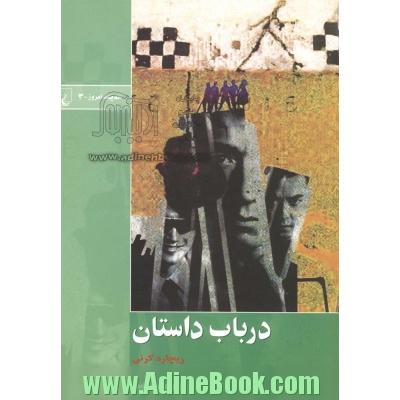 در باب داستان