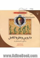 داروین و نظریه تکامل: زندگی و اندیشه های او همراه با 21 فعالیت و سرگرمی