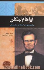 آبراهام لینکلن رئیس جمهوری آمریکا در جنگ داخلی