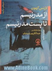 متن هایی برگزیده از مدرنیسم تا پست مدرنیسم