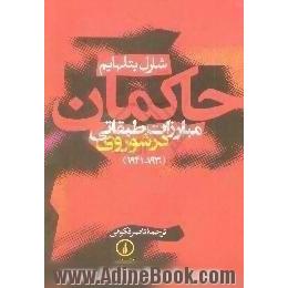 حاکمان،  مبارزات طبقاتی در شوروی، دوره سوم،  1941 - 1930