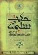 حکمت سلیمان براساس کتاب مقدس اورشلیم