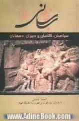 جامعه ساسانی: سپاهیان، کاتبان و دبیران، دهقانان