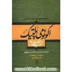 اکونومی پلتیک: آداب مملکت داری