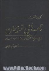 نامه هایی از ایران: مجموعه نامه هایی در دفاع از حقوق ایران به برخی از سران و سیاستمداران جهان و ارباب رسانه ها