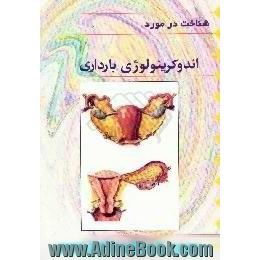 اندوکرینولوژی بارداری