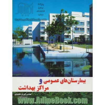 General hospital and health centers = بیمارستانهای عمومی و مراکز بهداشت