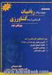 مجموعه سوالات ریاضیات کنکور کارشناسی ارشد کشاورزی