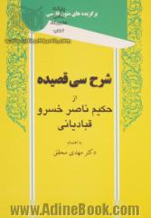 شرح سی قصیده: از روی قدیم ترین و صحیح ترین نسخه خطی