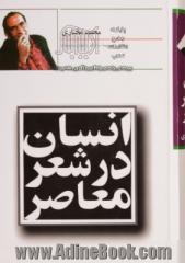 انسان در شعر معاصر، یا، (درک حضور دیگری): با تحلیل شعر نیما، شاملو، اخوان، فرخزاد