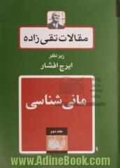 مقالات تقی زاده - جلد دوم : مانی شناسی