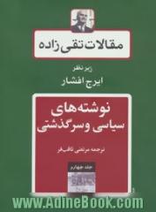 مقالات تقی زاده: نوشته های سیاسی و سرگذشتی