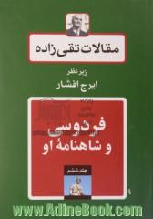 مقالات تقی زاده - جلد ششم: فردوسی و شاهنامه او