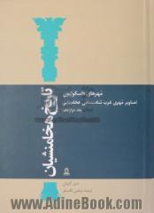 تاریخ هخامنشی: مهرهای داسکولیون: تصاویر مهری غرب شاهنشاهی هخامنشی