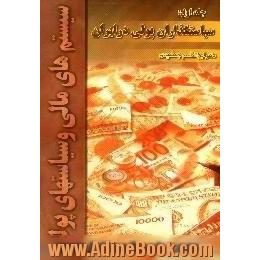 سیستم های مالی و سیاست پولی در جمهوری اسلامی ایران،  سیاستگذاران پولی در ایران