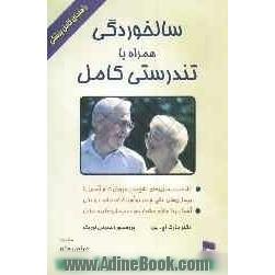 سالخوردگی همراه با تندرستی کامل: یک راهنمای پزشکی کامل و اساسی برای زنان و مردان میانسال و سالخورده و بستگان آنها