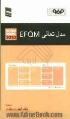 مدل تعالی سازمانی EFQM