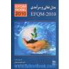 مدل تعالی و سرآمدی 2010-EFQM