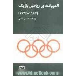 المپیادهای ریاضی بلژیک (1976 - 1987)