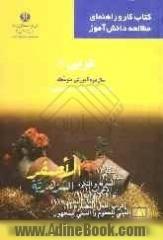 عربی (2) سال دوم آموزش متوسطه نظری (رشته ی ادبیات و علوم انسانی)