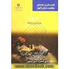 عربی (2) سال دوم آموزش متوسطه نظری (رشته ی ادبیات و علوم انسانی)