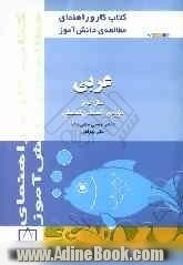 عربی سال دوم دوره ی راهنمایی تحصیلی