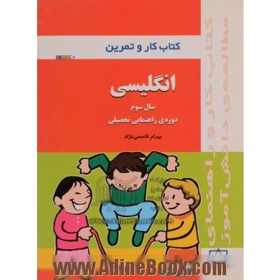 کتاب کار و تمرین انگلیسی سال سوم دوره ی راهنمایی تحصیلی