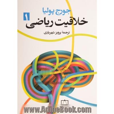 خلاقیت ریاضی